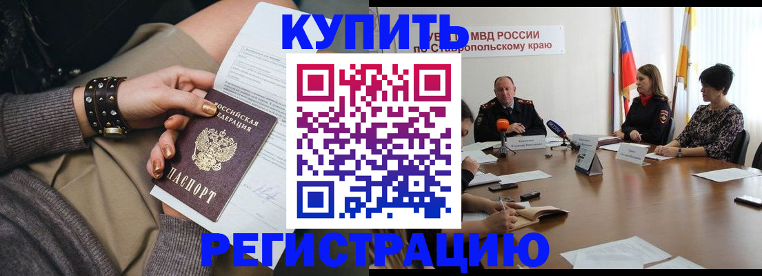 временная регистрация в Мончегорске