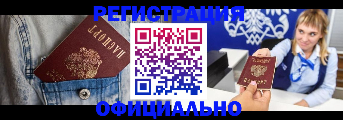 прописка ребенка в Мончегорске