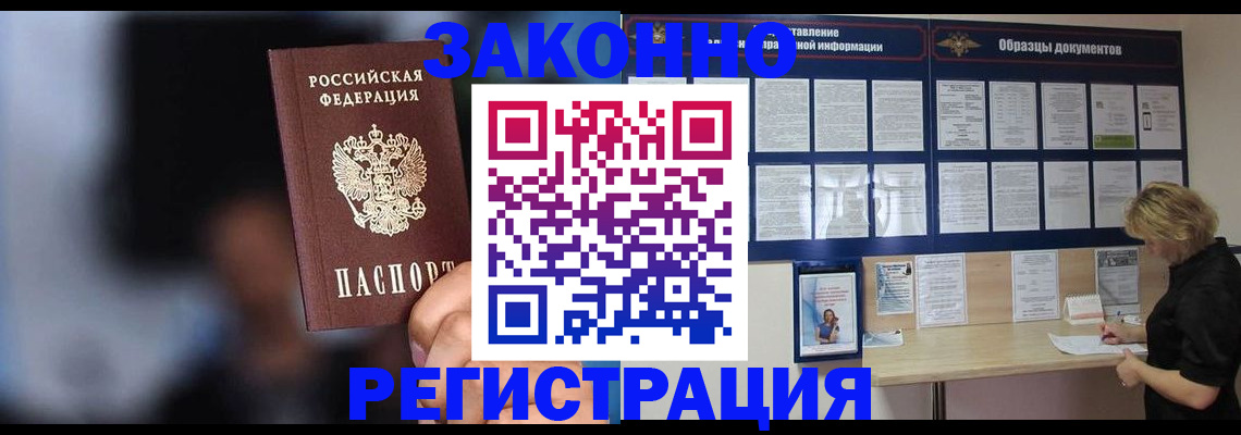 прописка гарантия в Мончегорске