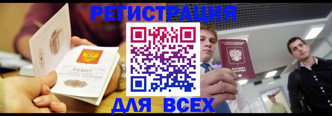 временная прописка в Мончегорске