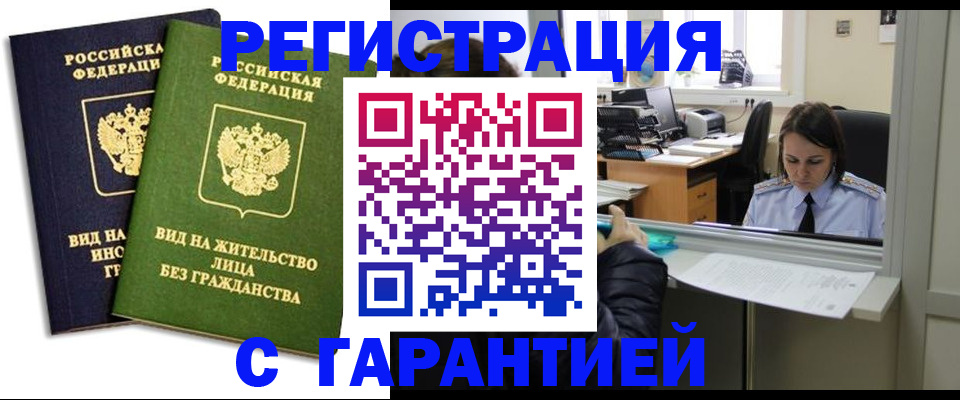 временная регистрация недорого в Мончегорске