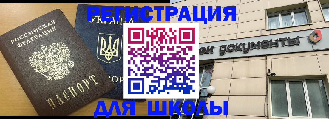 прописка для работы в Мончегорске
