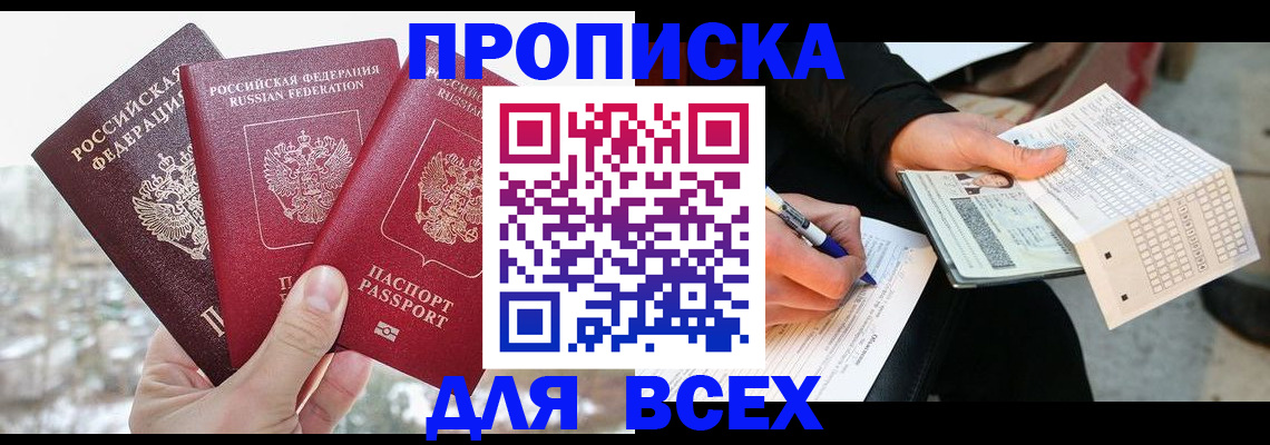 прописка регистрация в Мончегорске