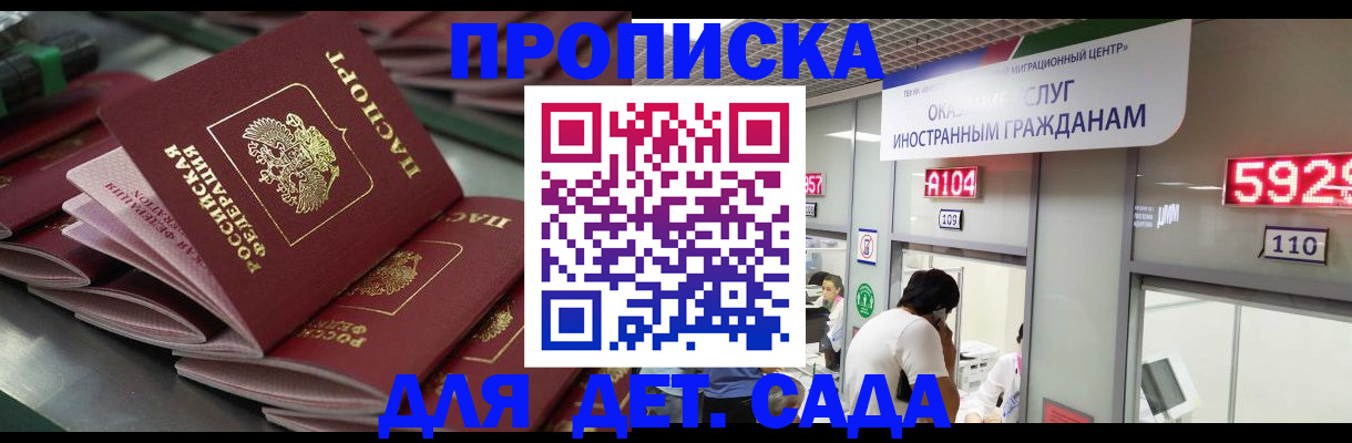 временная регистрация для школы в Мончегорске